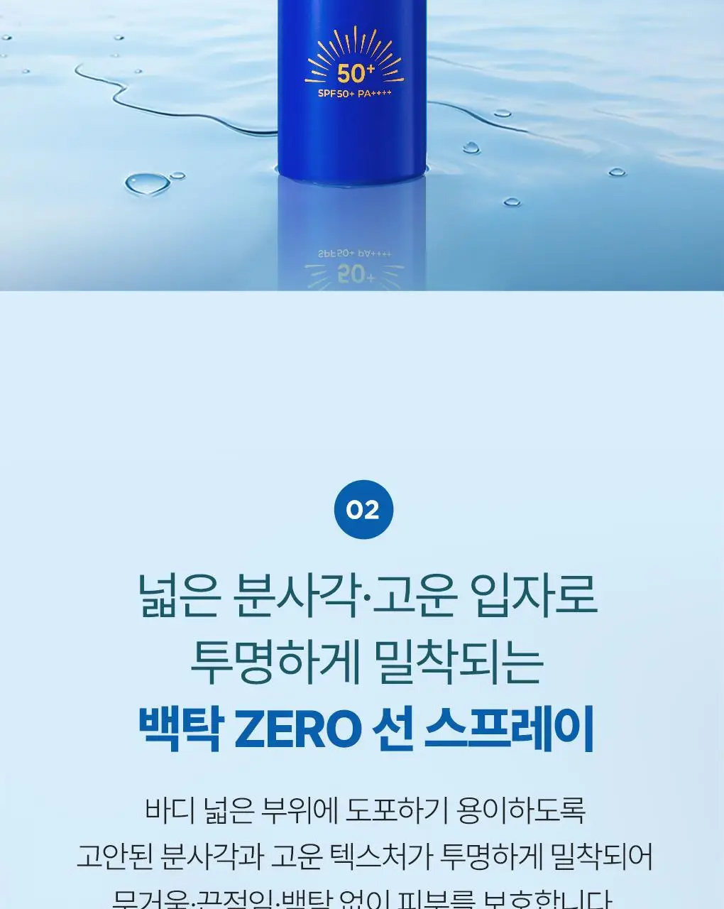 [강력차단]식물나라 워터프루프/알로에쿨링 선 스프레이 100ml (단품/1+1/트리플기획) 상세페이지 6